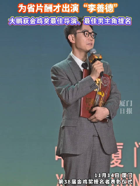 大鹏：为省片酬才出演“李善德”