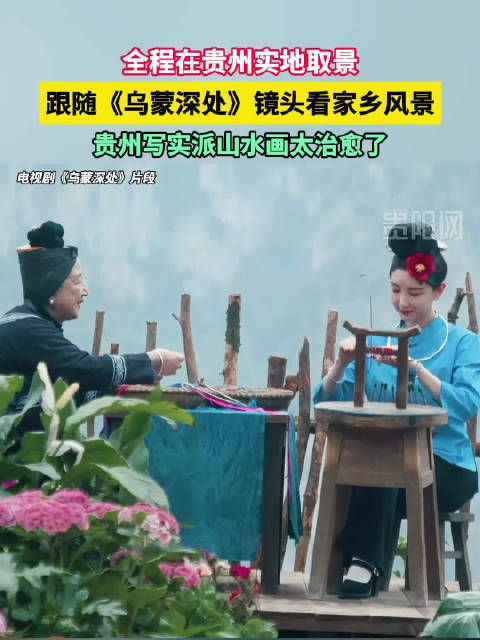 跟随乌蒙深处看贵州风景