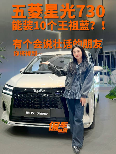 五菱星光730上市，7座车型7.3万元起