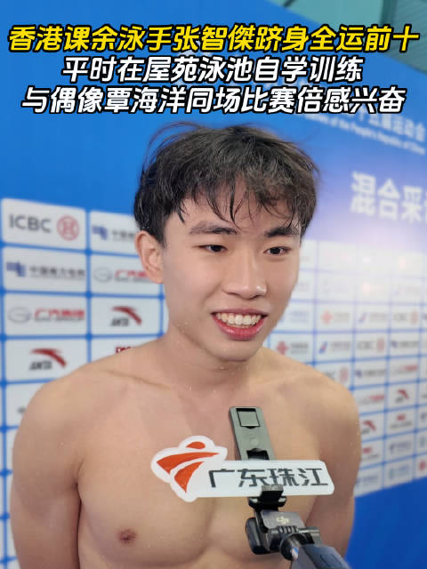 香港城大学生张智傑十五运泳池拼搏获全国第九