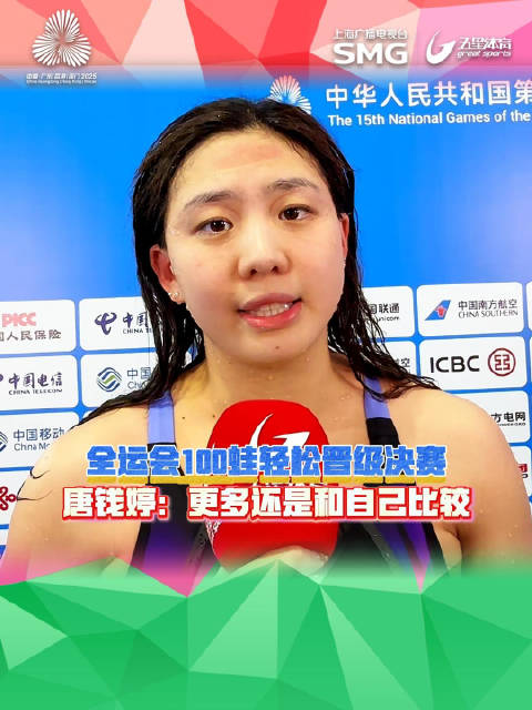 唐钱婷：更多还是和自己比较