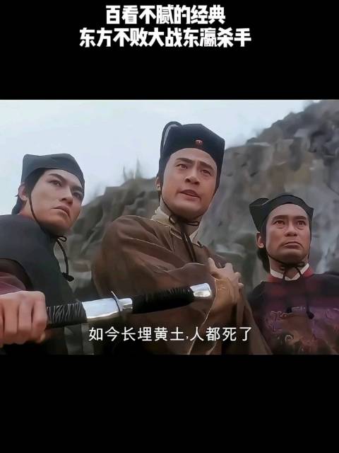 百看不腻的经典，东方不败大战东瀛杀手！