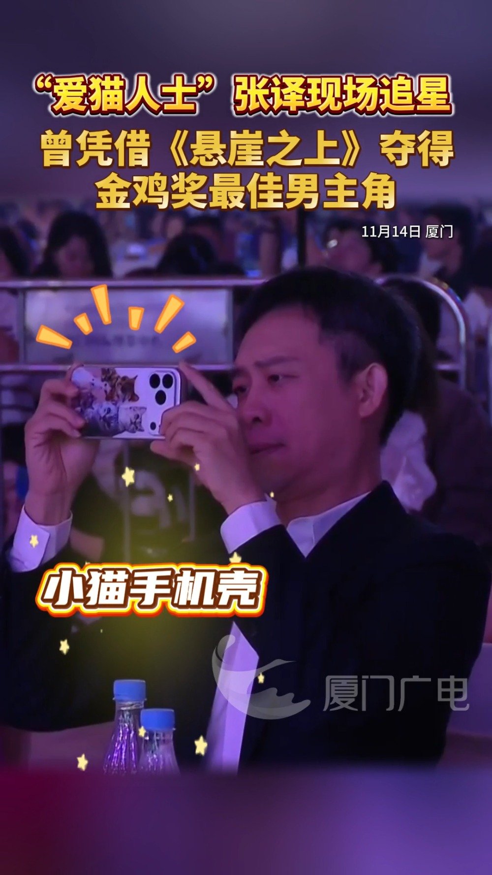 张译的手机壳是猫猫