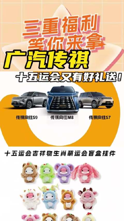 为全运健儿打Call之余，试试传祺向往？盲盒、门票好礼居然都有送