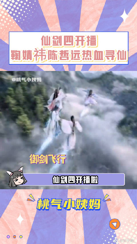 仙剑四今晚开播 心怀大义守护苍生，期待陈哲远 微博VC计划