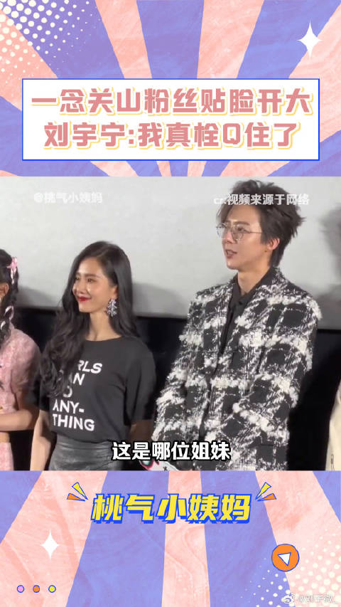 刘宇宁 方逸伦 真的给人笑拥了！这位姐妹上大分！ 刘诗诗又发公主抱了