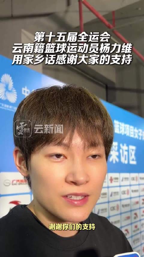 家乡话最暖心！杨力维方言感谢支持者