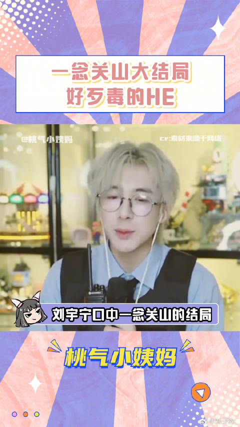 六道堂男团全员BE 刘诗诗 当我看完一念关山大结局