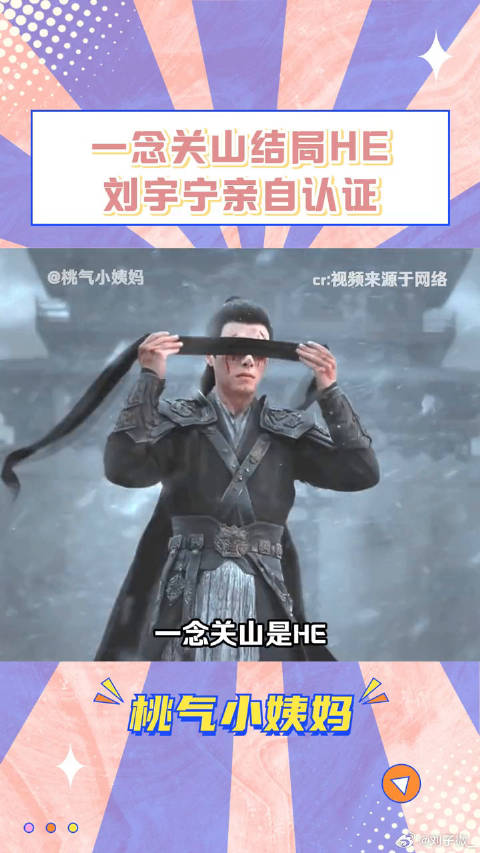 网传一念关山BE不实，全员HE结局确认