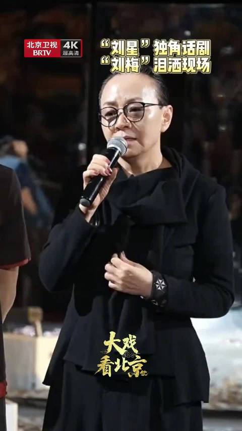 宋丹丹观看张一山话剧落泪，其一人分饰15角