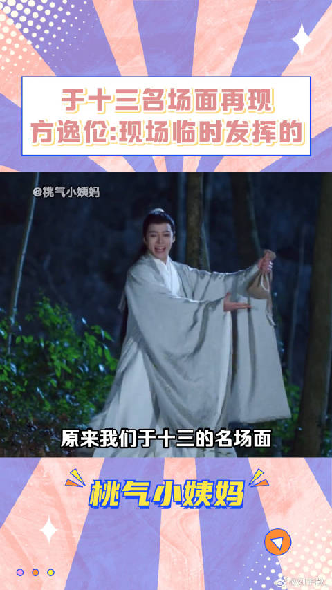 方逸伦 于十三 真的被演的好可爱好生动！ 演技