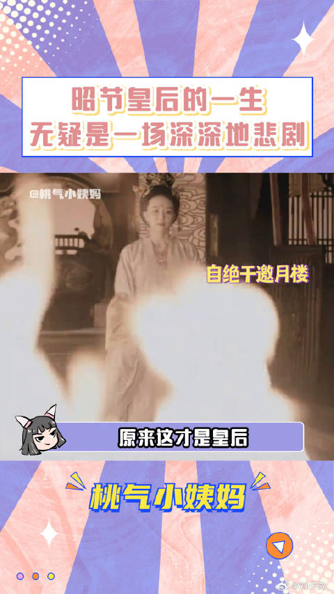 王艳饰演昭节皇后绝望自尽于邀月楼