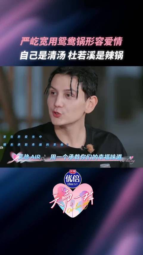 两个人的爱情是相互兼容彼此影响的鸳鸯锅，吃到最后越来越不分你我