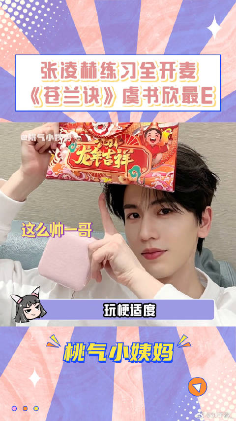 虞书欣 超外向的~苍兰诀 练歌好久这个......牛牛加油！等你单曲！