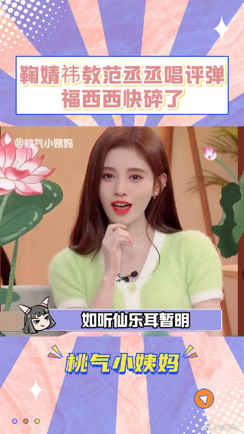 鞠婧祎 教微博VC计划