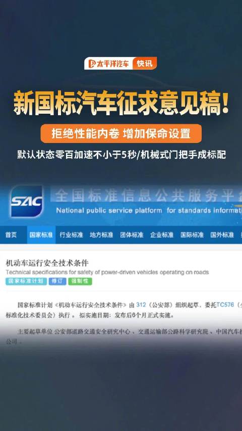 新国标汽车征求意见稿发布，零百加速超5秒、机械门把手成标配
