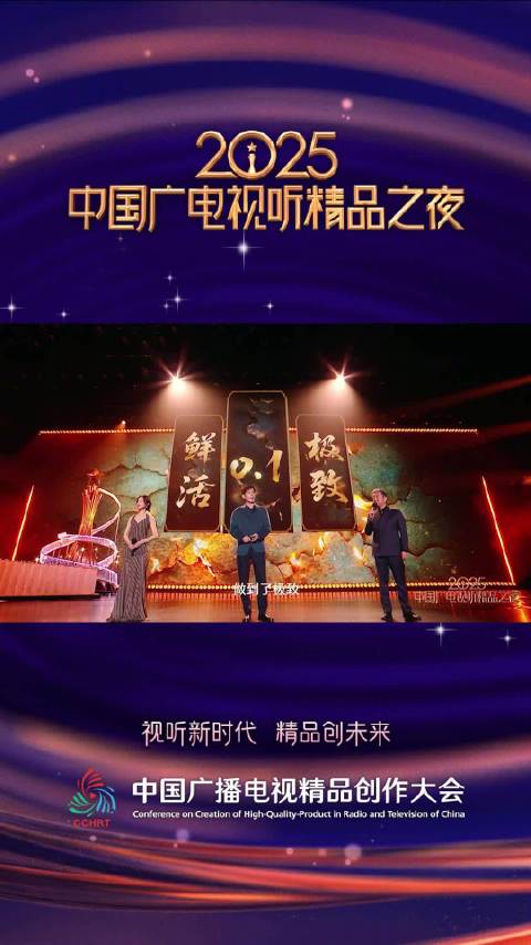 白宇周雨彤董勇携《太平年》亮相广电精品之夜，再现五代十国史诗