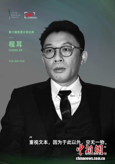 程耳出任第十届青葱计划主席。主办方供图
