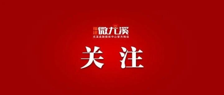 补贴即将暂停！福建多地最新公告！包括三明→