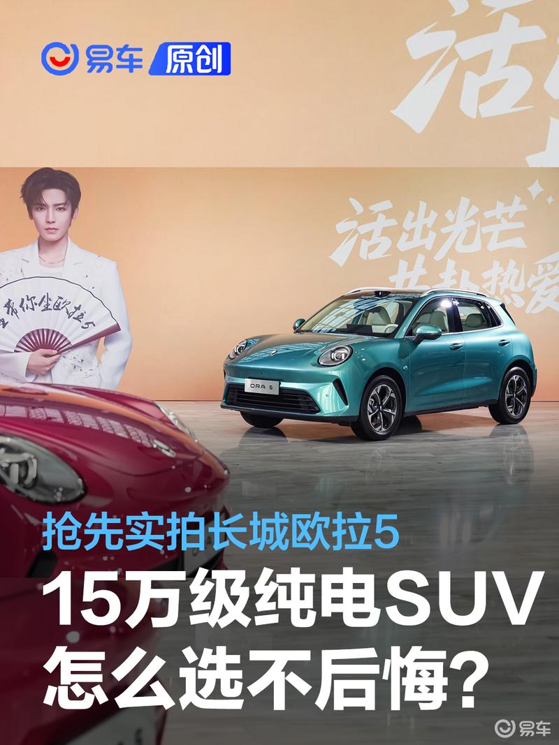 Z世代严选车深度解析哪些配置是刚需 抢先实拍长城欧拉5