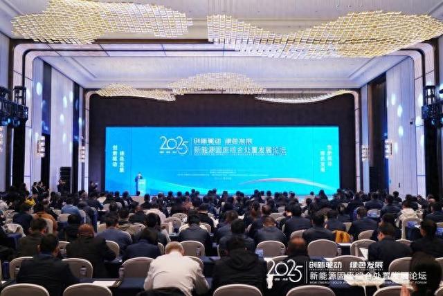 “创新驱动绿色发展”新能源固废综合处置发展论坛在山西潇河新城隆重启幕。苏晨阳摄