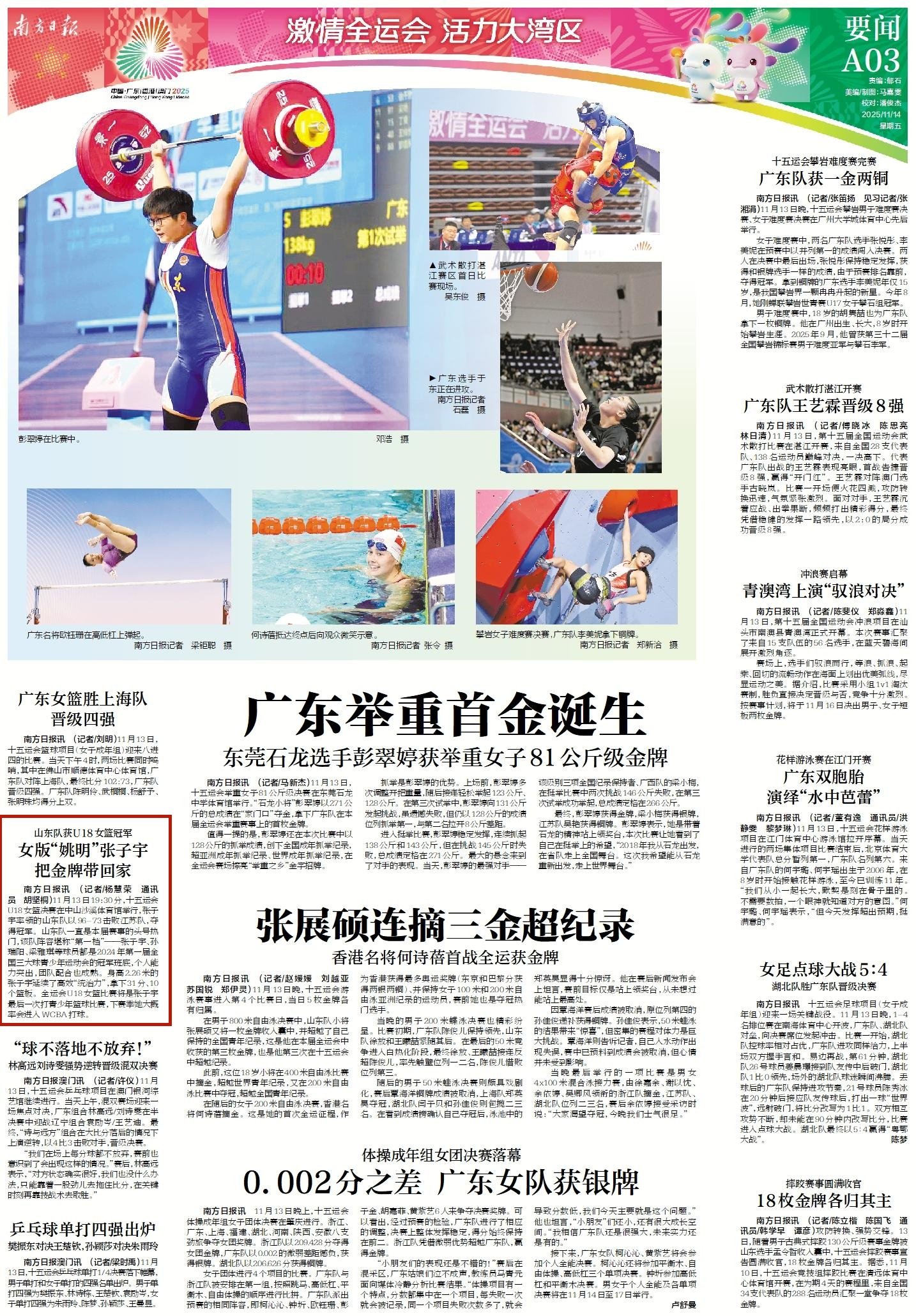 南方日报要闻｜山东队获U18女篮冠军