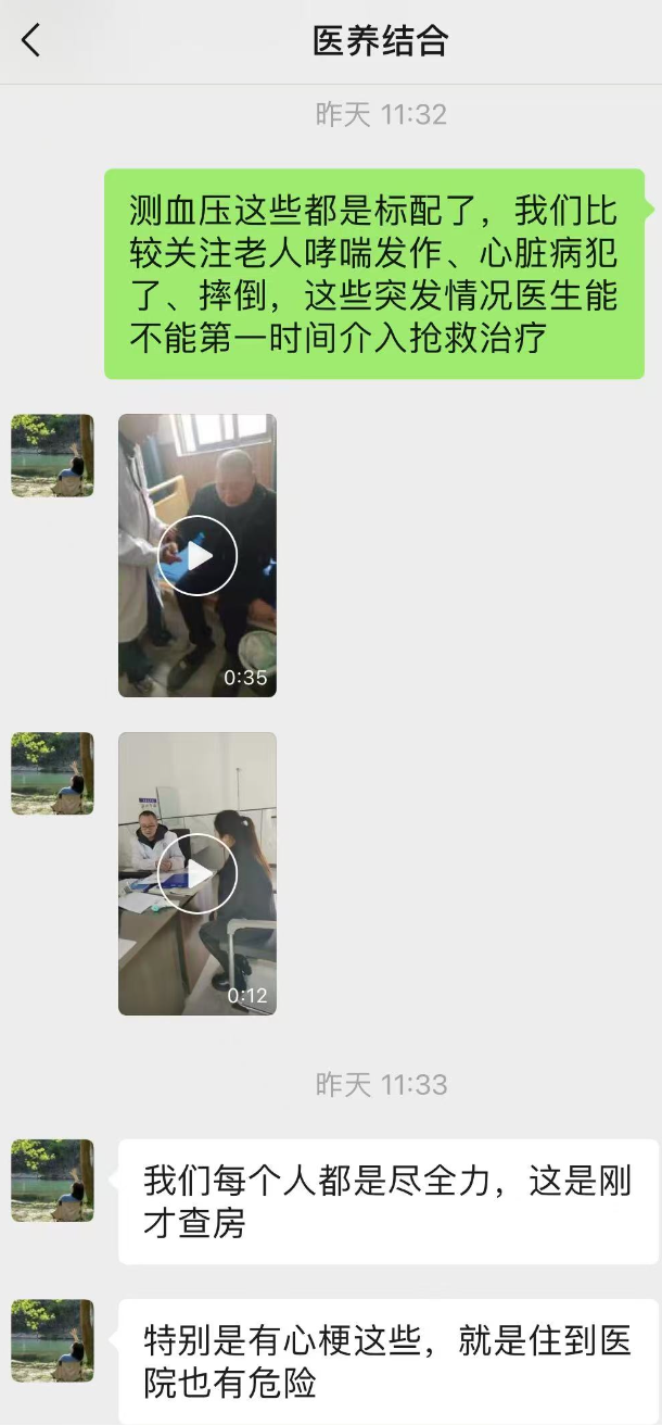11月12日，新京報記者與益壽養老院李院長的聊天截圖。