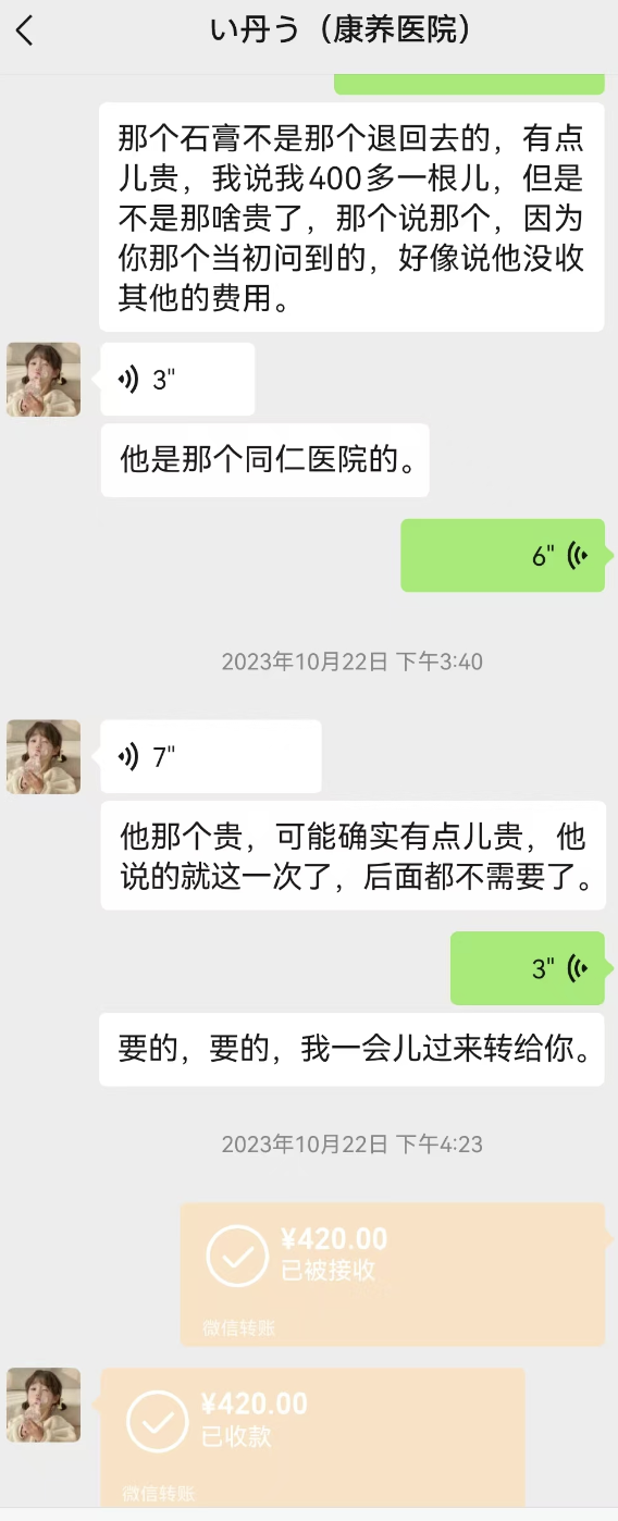 張怡與養老院工作人員徐某某的聊天記錄。受訪者供圖