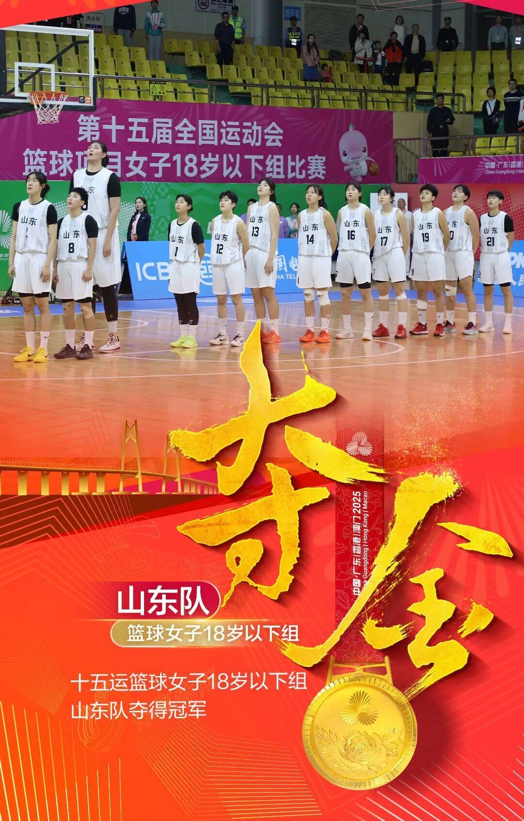 山东U18女篮问鼎十五运会，临沂姑娘刘珂彤独得17分