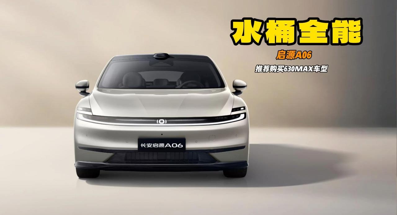 长安启源A06的购买攻略 不差钱就上最顶配 15万智驾+奢华都有