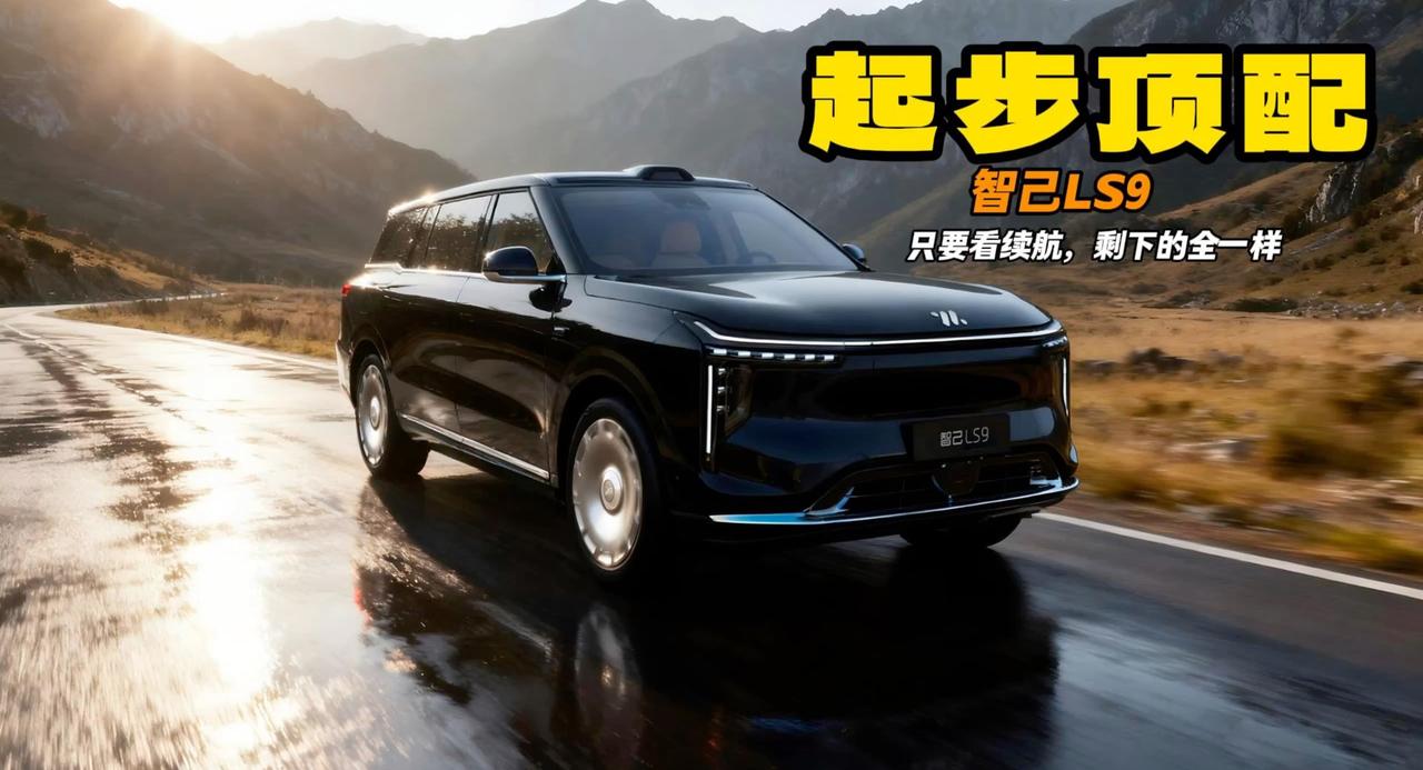 起步顶配 智己LS9定价32万起520线激光雷达还有机械按摩