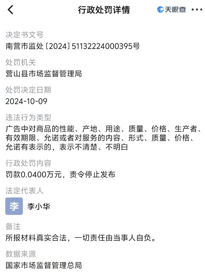 2024年10月，益壽養老院因虛假宣傳被罰款400元。圖/天眼查截圖