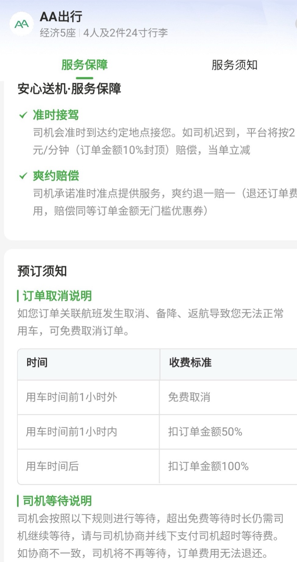 平台的規則說明。受訪者供圖