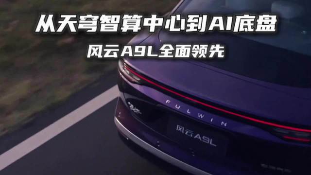 杨紫亮相风云A9L光辉全球上市,奇瑞28年技术积淀爆发