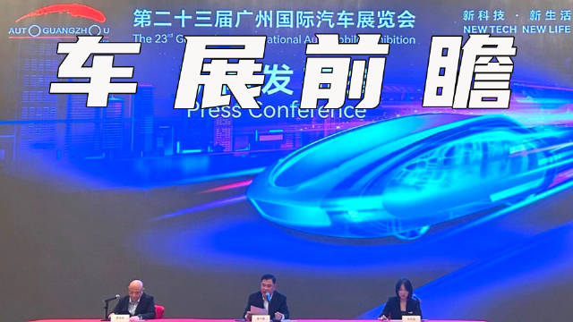 广州车展新车前瞻，多达93款全球首发新车，有你的心仪款吗？