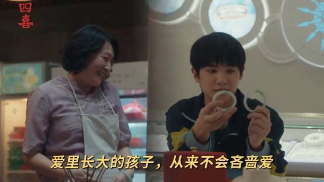 四喜 玉镯有价，但沈明辉对妈妈的真心无价 童瑶 黄明昊 林晓杰