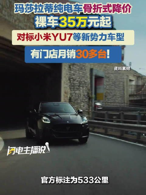 玛莎拉蒂电车裸车降至35万起