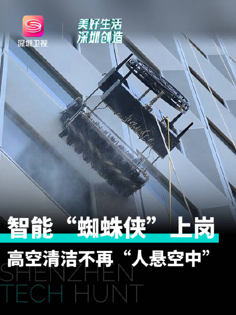 深圳启用智能蜘蛛侠革新高空作业