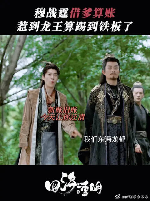 惹到龙王算踢到铁板了