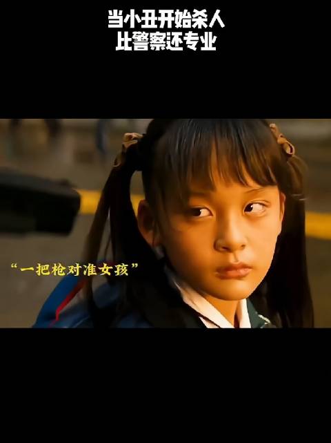 当小丑开始杀人，比警察还专业！