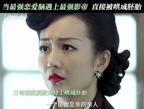 真·明家人身份不明，情报处处长为情所困，伪装者 靳东 王鸥 汪曼春 明楼