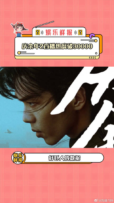 庆余年2 微博VC计划