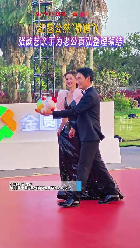 金鸡奖红毯公然“撒糖”！