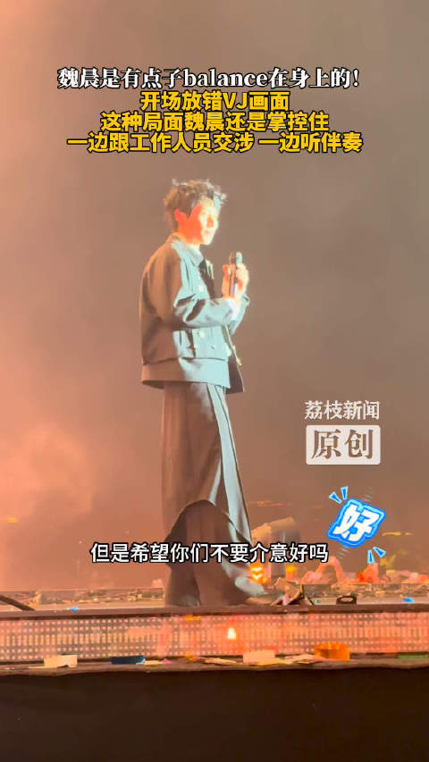 魏晨遇突发状况从从容容游刃有余