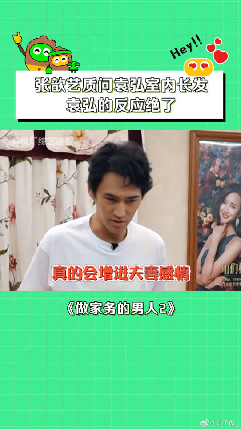 张歆艺 质问 婚姻 微博VC计划