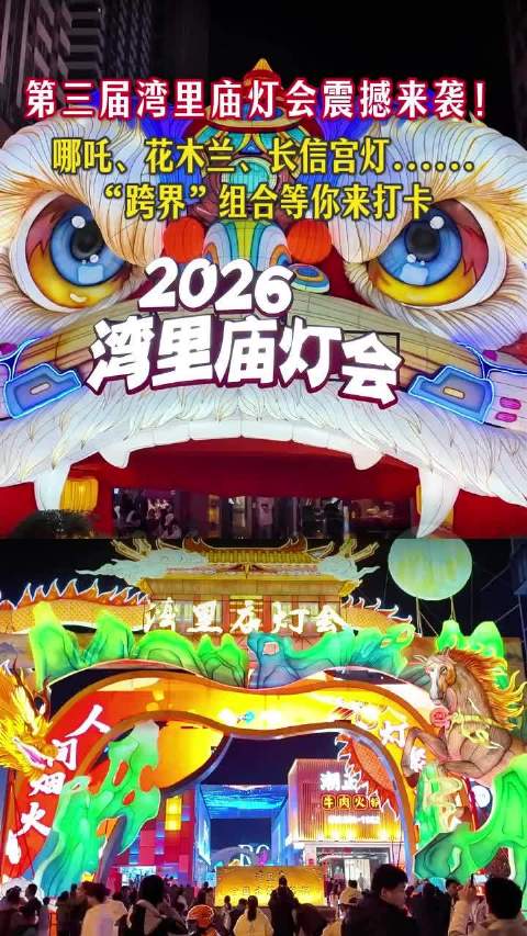 第三届湾里庙灯会等你来打卡