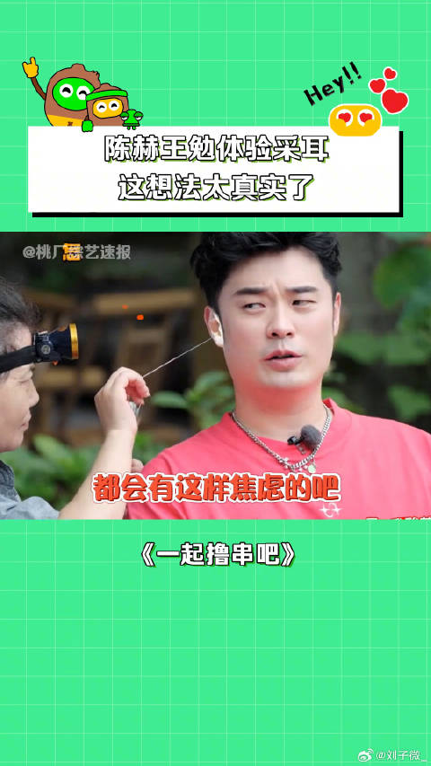 大家第一次采耳都是什么感觉！陈赫 采耳 微博VC计划
