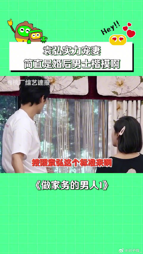 袁弘 综艺 微博VC计划