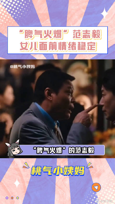 范志毅女儿面前情绪稳定，妻子劝其出演繁花