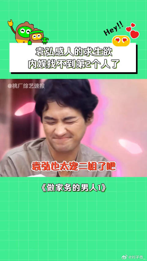 袁弘 秒怂只需要 婚姻 微博VC计划